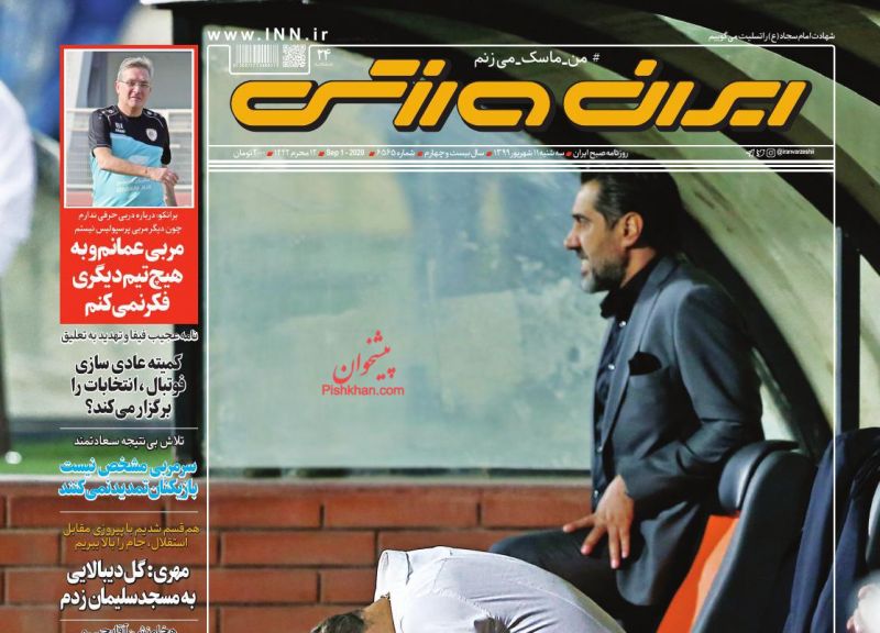 عناوین اخبار روزنامه ایران ورزشی در روز سه‌شنبه ۱۱ شهريور