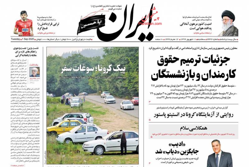 عناوین اخبار روزنامه ایران در روز سه‌شنبه ۱۱ شهريور