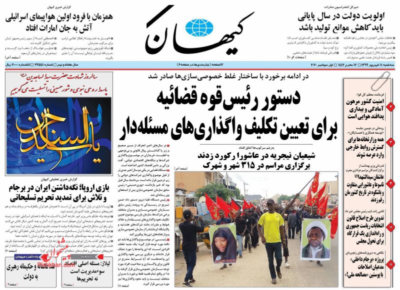 عناوین اخبار روزنامه کيهان در روز سه‌شنبه ۱۱ شهريور