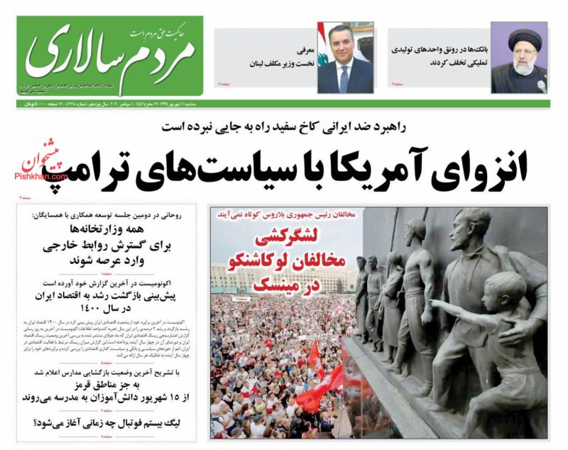 عناوین اخبار روزنامه مردم سالاری در روز سه‌شنبه ۱۱ شهريور