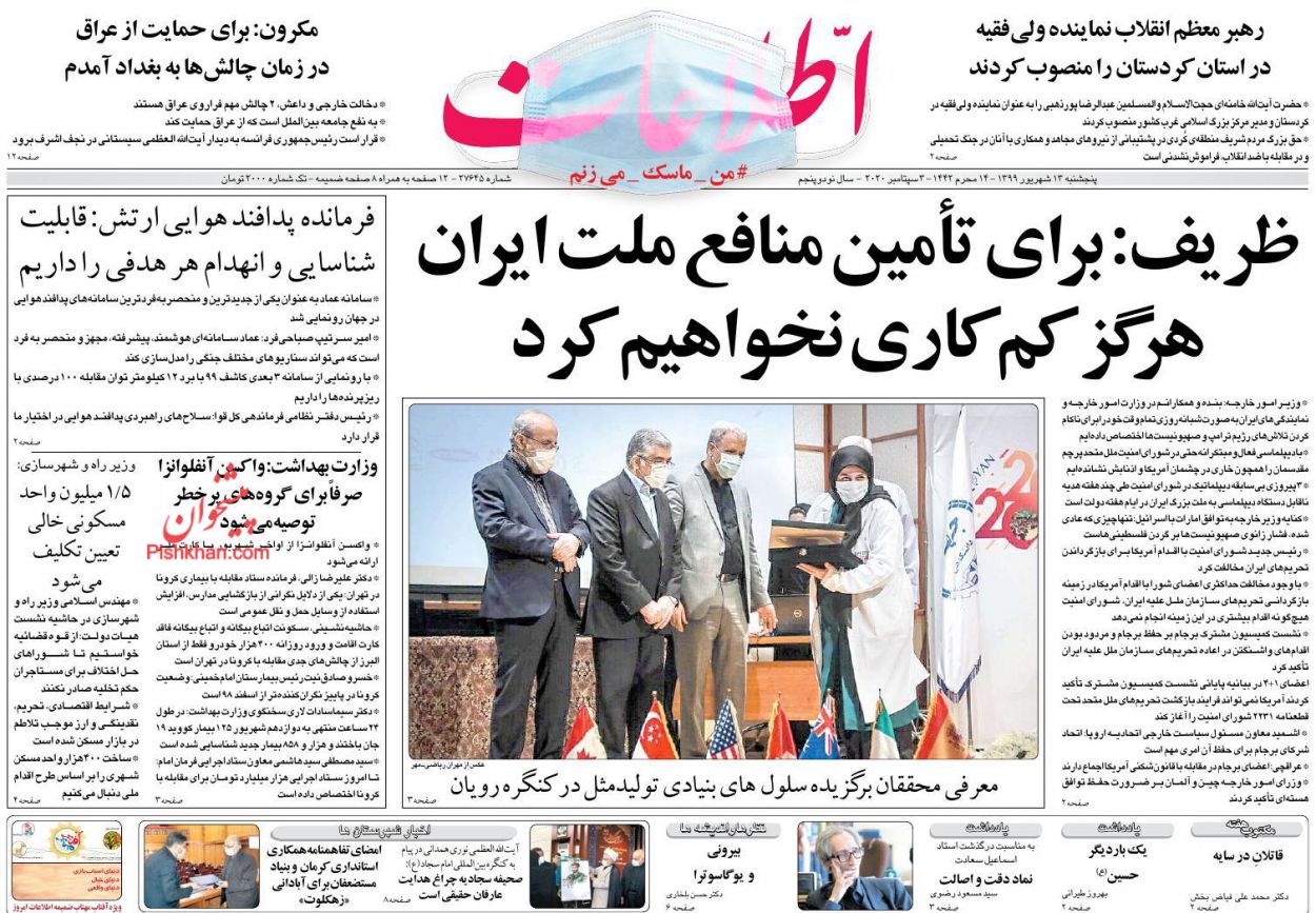 عناوین اخبار روزنامه اطلاعات در روز پنجشنبه ۱۳ شهريور