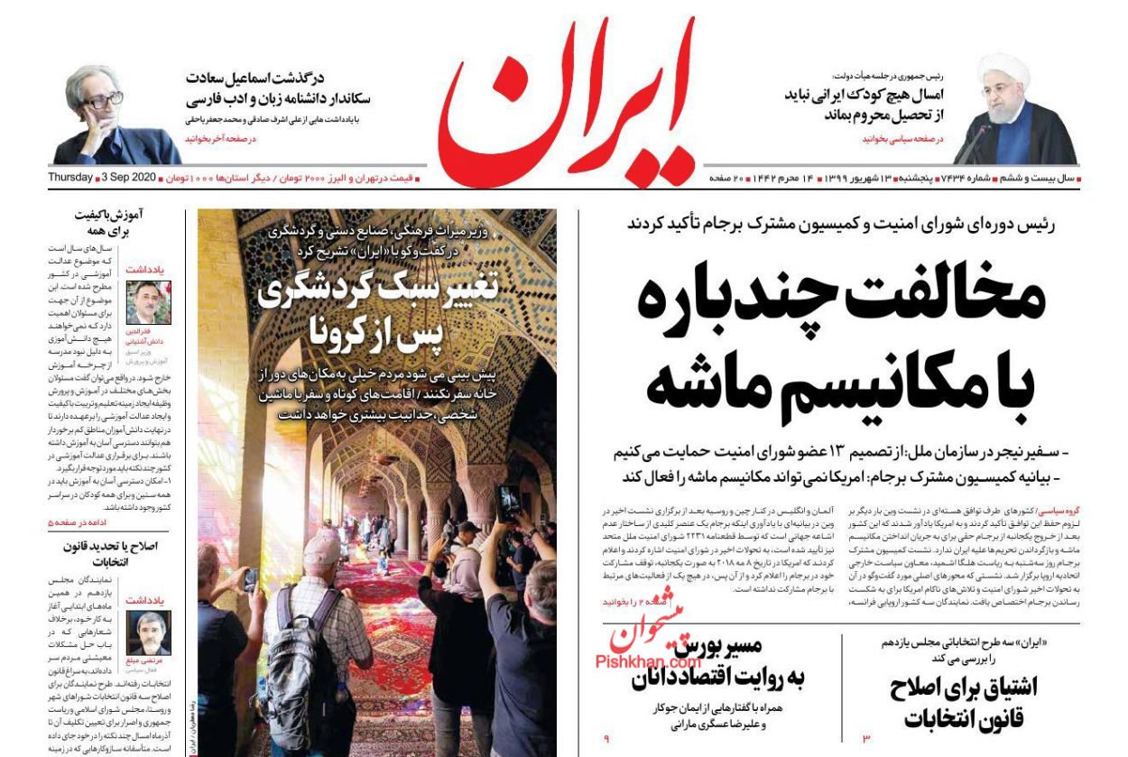 عناوین اخبار روزنامه ایران در روز پنجشنبه ۱۳ شهريور