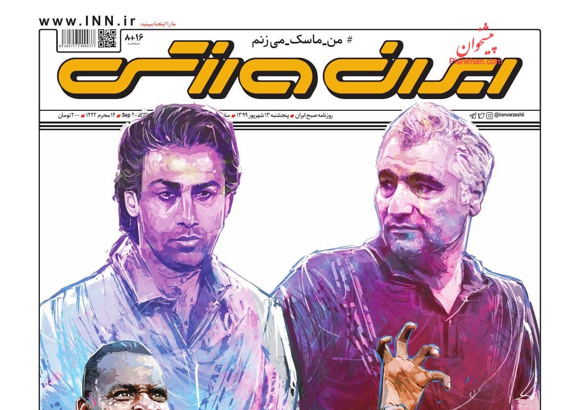 عناوین اخبار روزنامه ایران ورزشی در روز پنجشنبه ۱۳ شهريور