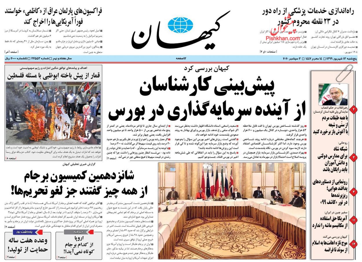 عناوین اخبار روزنامه کيهان در روز پنجشنبه ۱۳ شهريور
