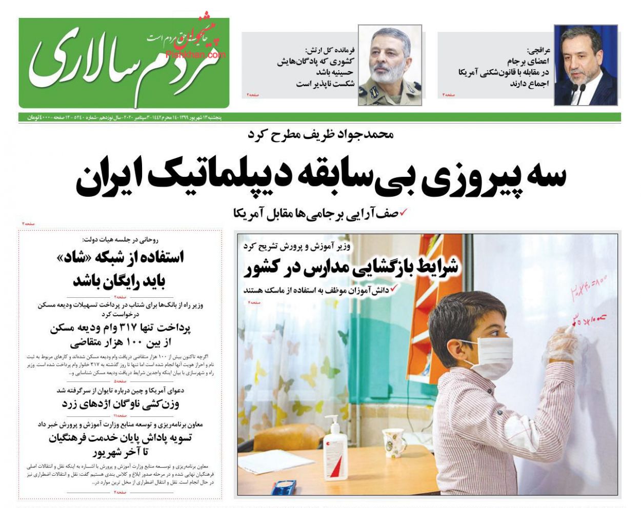 عناوین اخبار روزنامه مردم سالاری در روز پنجشنبه ۱۳ شهريور