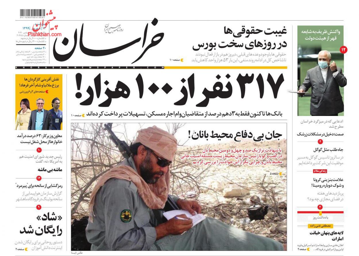 عناوین اخبار روزنامه خراسان در روز پنجشنبه ۱۳ شهريور