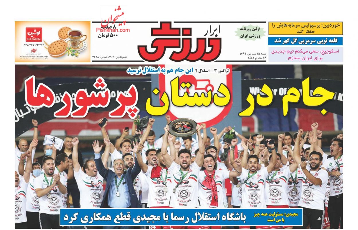 عناوین اخبار روزنامه ابرار ورزشى در روز شنبه ۱۵ شهريور
