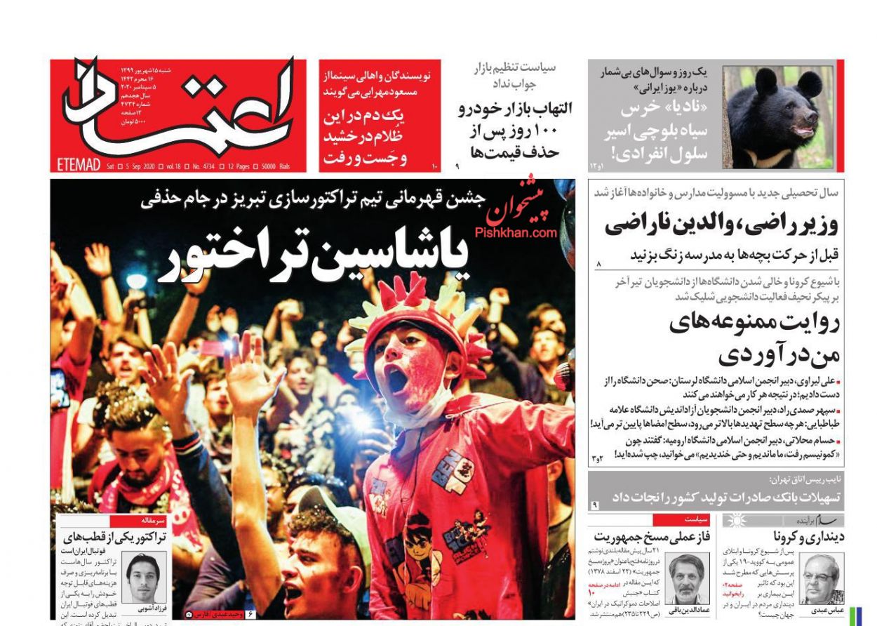 عناوین اخبار روزنامه اعتماد در روز شنبه ۱۵ شهريور