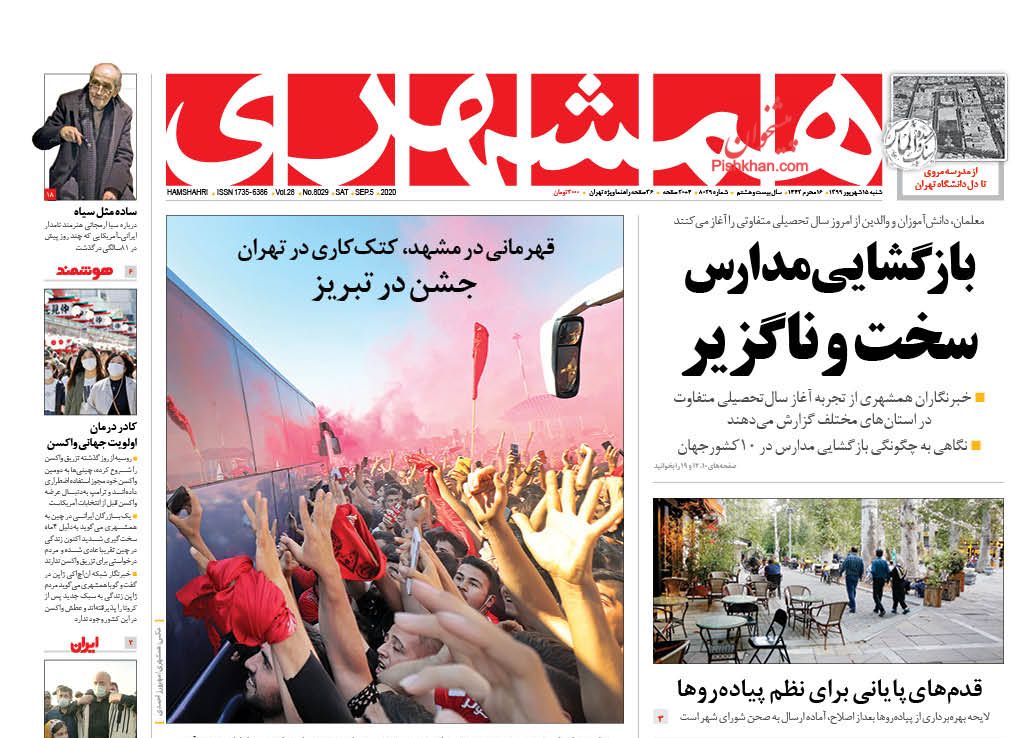 عناوین اخبار روزنامه همشهری در روز شنبه ۱۵ شهريور