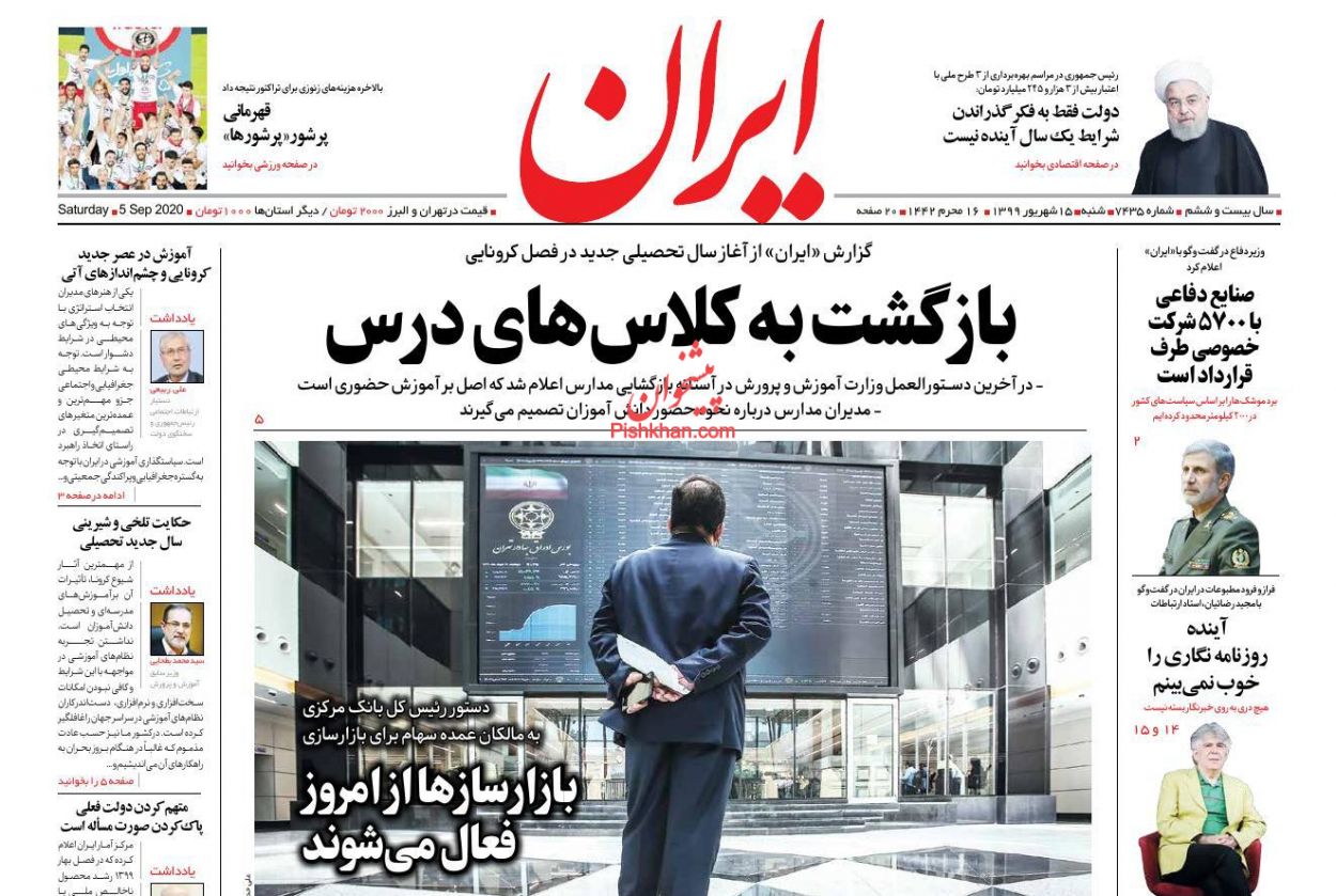 عناوین اخبار روزنامه ایران در روز شنبه ۱۵ شهريور