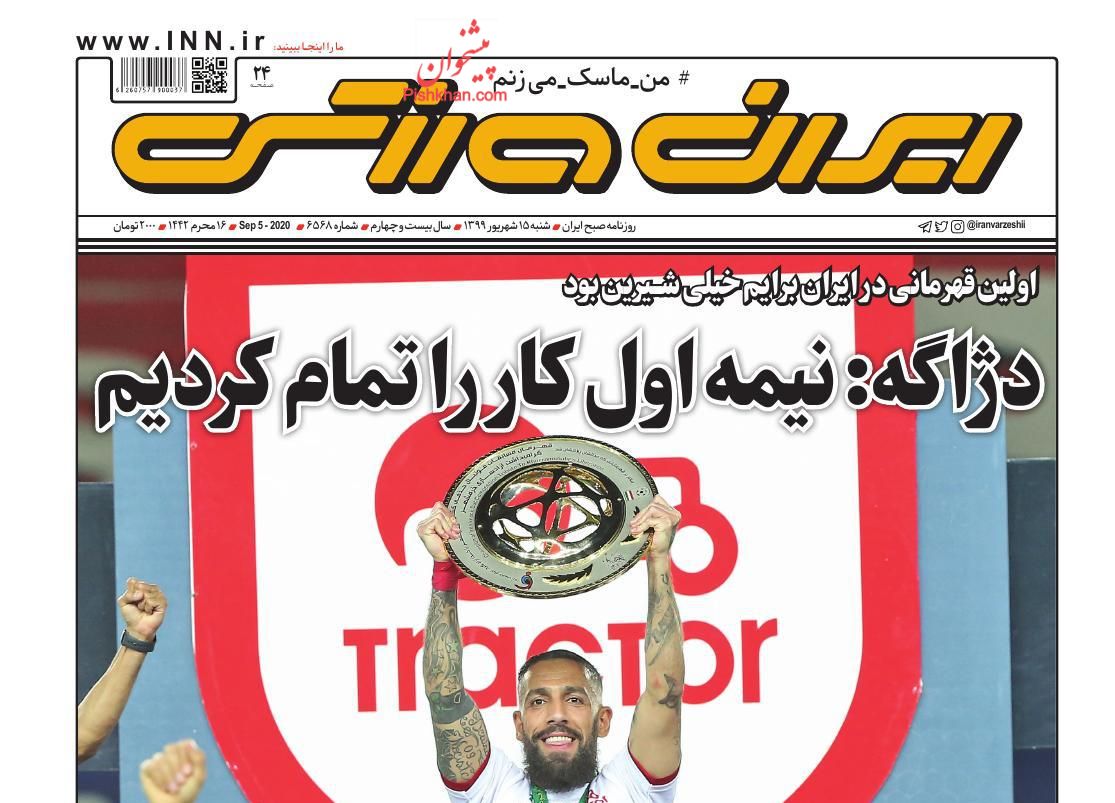 عناوین اخبار روزنامه ایران ورزشی در روز شنبه ۱۵ شهريور