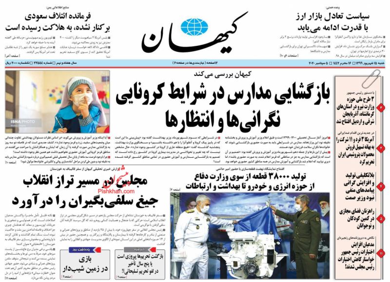 عناوین اخبار روزنامه کيهان در روز شنبه ۱۵ شهريور