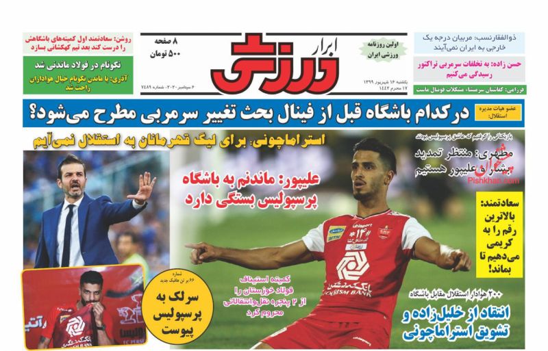 عناوین اخبار روزنامه ابرار ورزشى در روز یکشنبه‌ ۱۶ شهريور