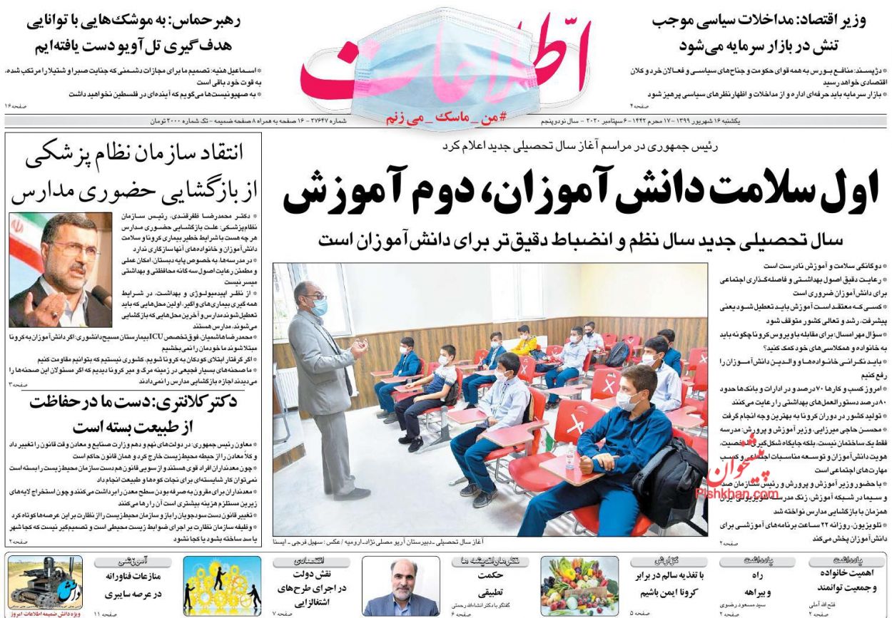 عناوین اخبار روزنامه اطلاعات در روز یکشنبه‌ ۱۶ شهريور