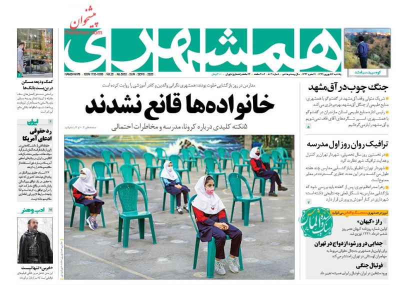 عناوین اخبار روزنامه همشهری در روز یکشنبه‌ ۱۶ شهريور