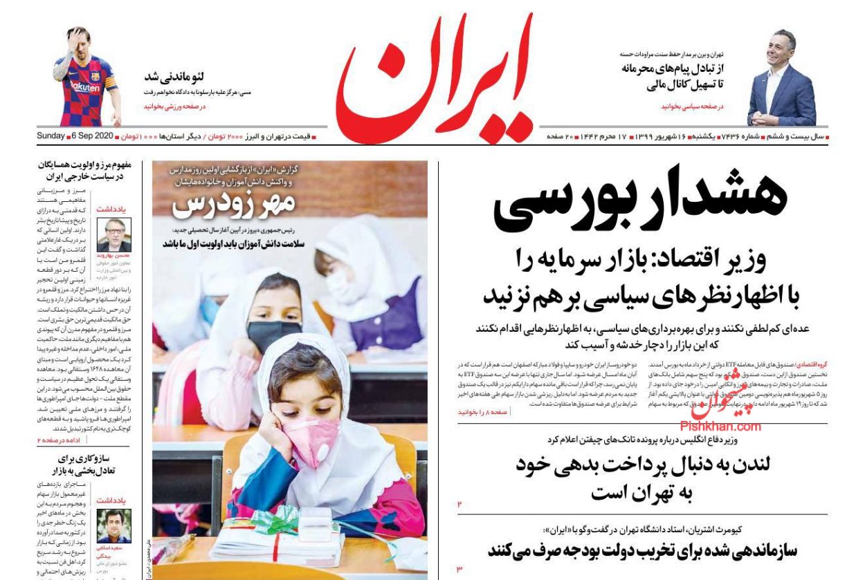 عناوین اخبار روزنامه ایران در روز یکشنبه‌ ۱۶ شهريور