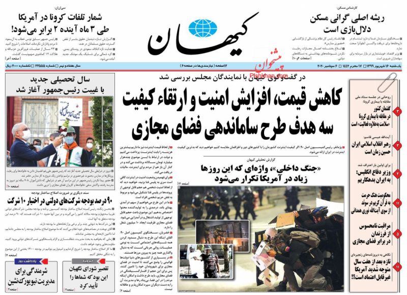 عناوین اخبار روزنامه کيهان در روز یکشنبه‌ ۱۶ شهريور