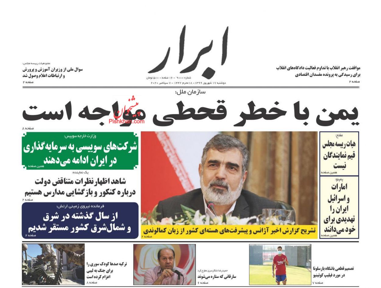 عناوین اخبار روزنامه ابرار در روز دوشنبه ۱۷ شهريور