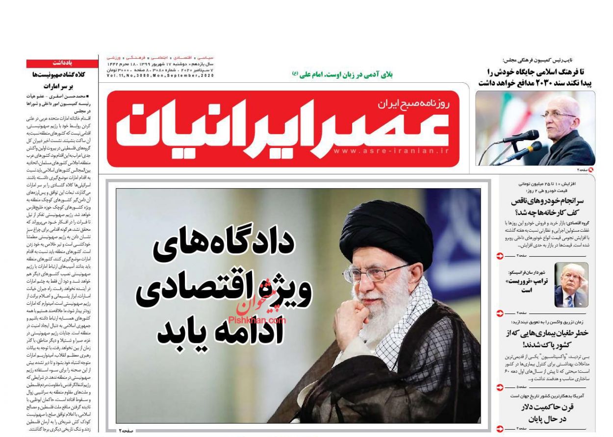 عناوین اخبار روزنامه عصر ایرانیان در روز دوشنبه ۱۷ شهريور
