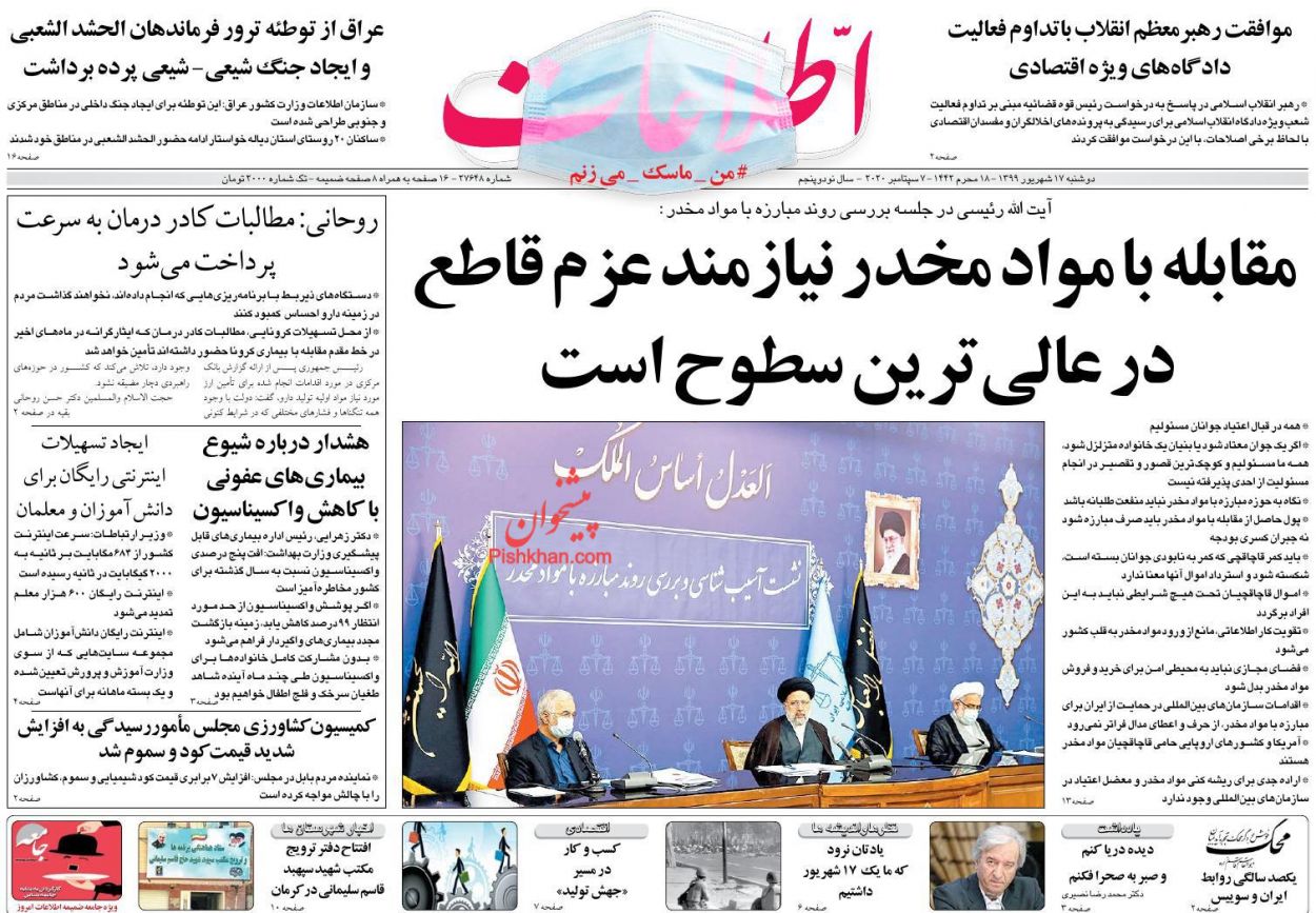 عناوین اخبار روزنامه اطلاعات در روز دوشنبه ۱۷ شهريور