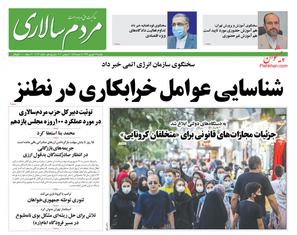 عناوین اخبار روزنامه مردم سالاری در روز دوشنبه ۱۷ شهريور