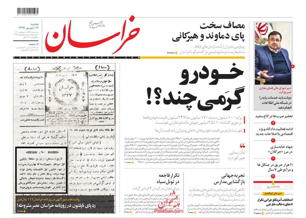 عناوین اخبار روزنامه خراسان در روز دوشنبه ۱۷ شهريور