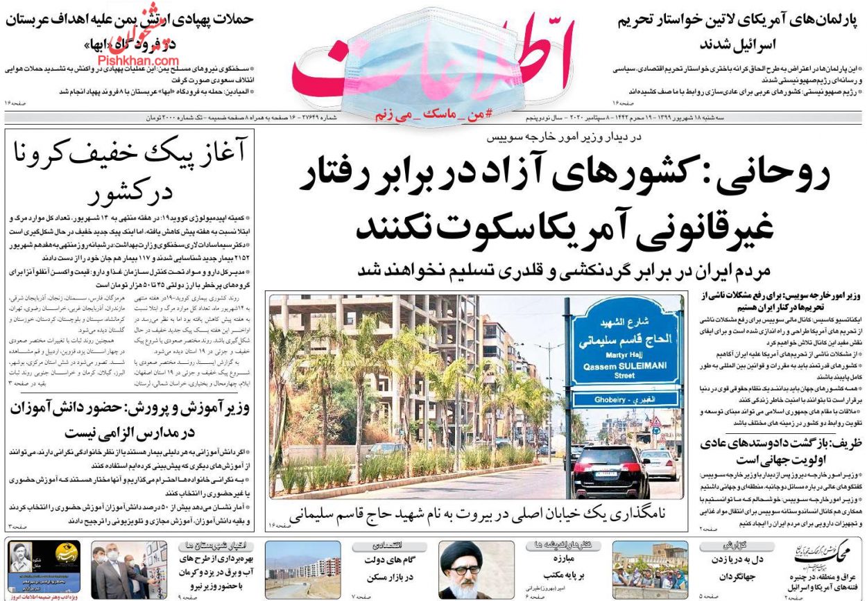 عناوین اخبار روزنامه اطلاعات در روز سه‌شنبه ۱۸ شهريور