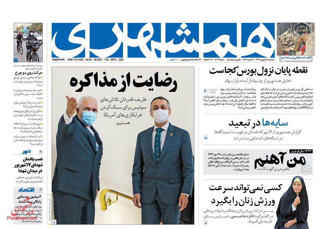 عناوین اخبار روزنامه همشهری در روز سه‌شنبه ۱۸ شهريور