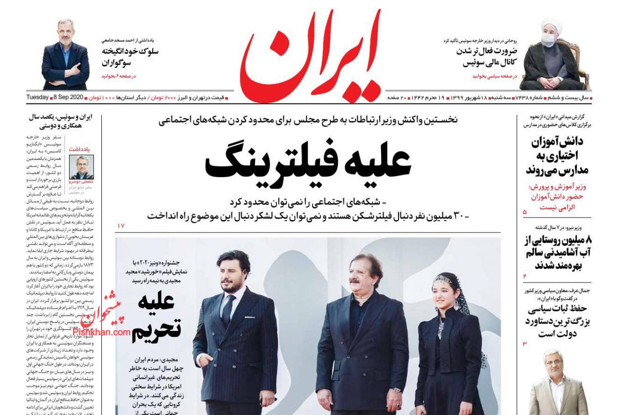عناوین اخبار روزنامه ایران در روز سه‌شنبه ۱۸ شهريور