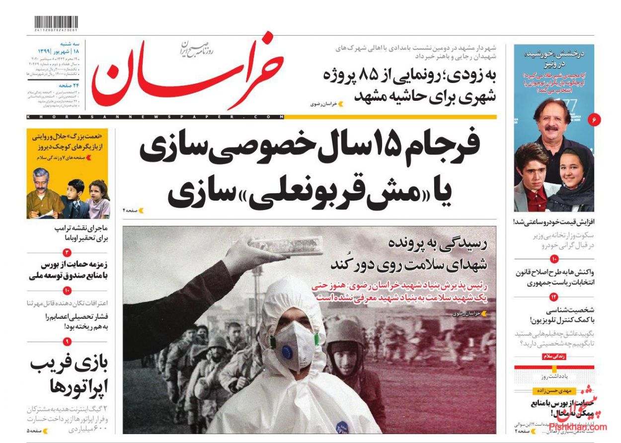 عناوین اخبار روزنامه خراسان در روز سه‌شنبه ۱۸ شهريور