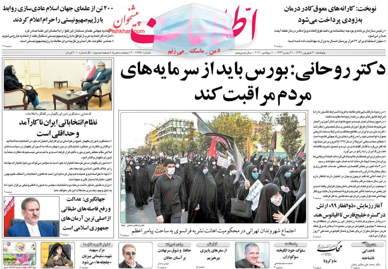 عناوین اخبار روزنامه اطلاعات در روز پنجشنبه ۲۰ شهريور