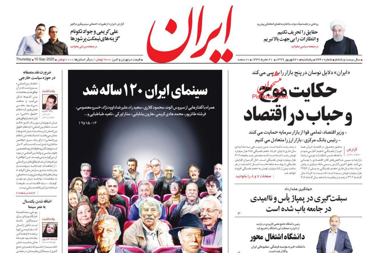 عناوین اخبار روزنامه ایران در روز پنجشنبه ۲۰ شهريور