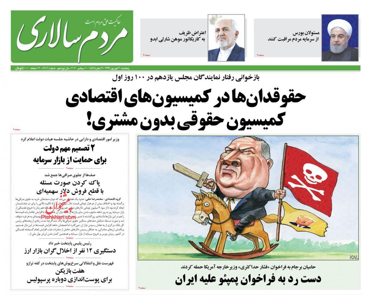 عناوین اخبار روزنامه مردم سالاری در روز پنجشنبه ۲۰ شهريور