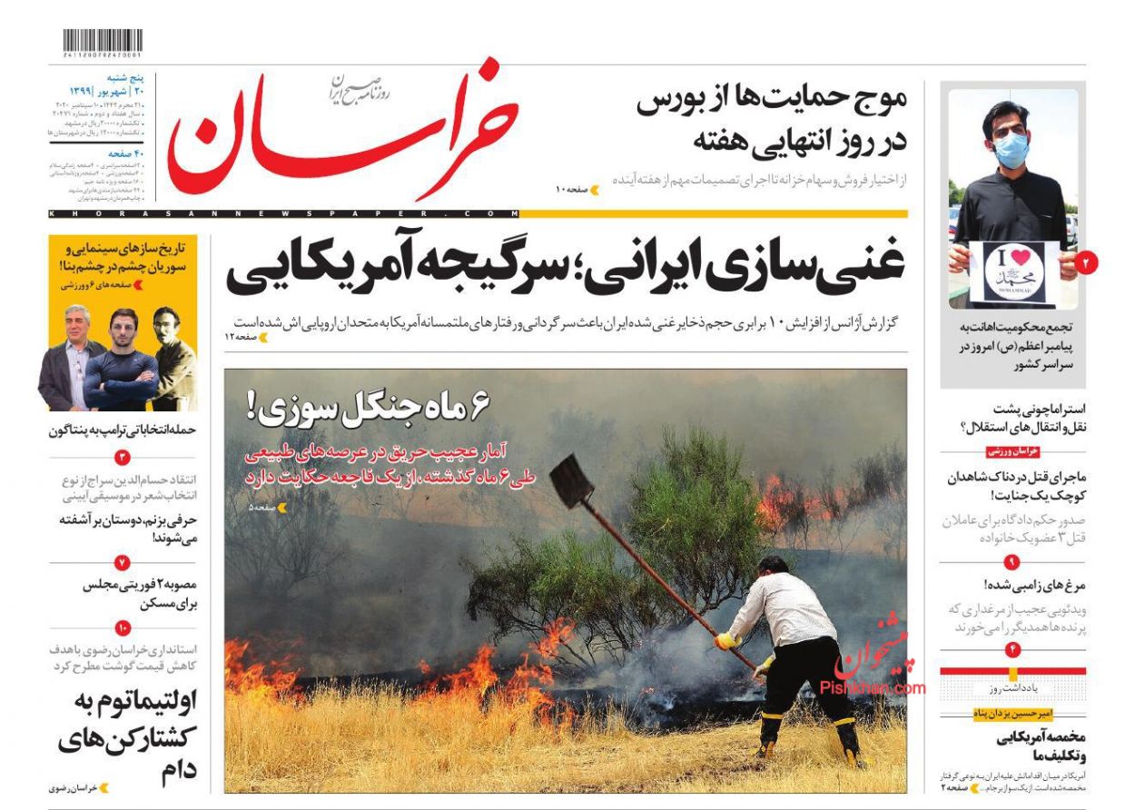 عناوین اخبار روزنامه خراسان در روز پنجشنبه ۲۰ شهريور