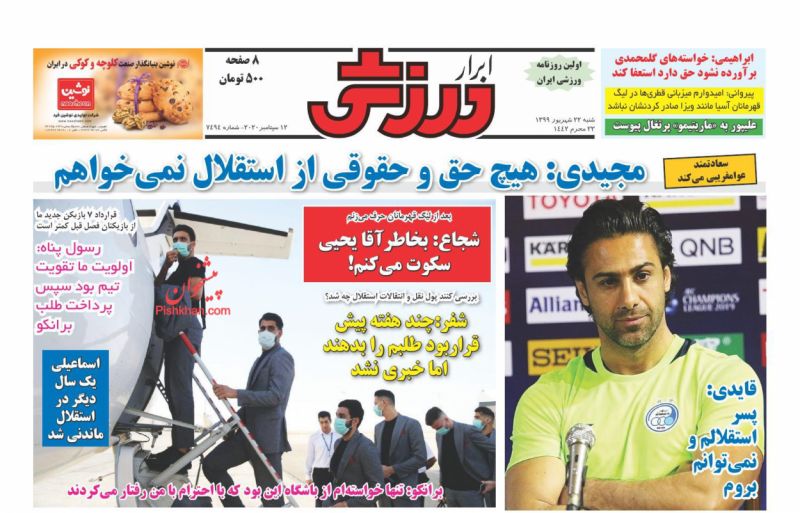 عناوین اخبار روزنامه ابرار ورزشى در روز شنبه ۲۲ شهريور
