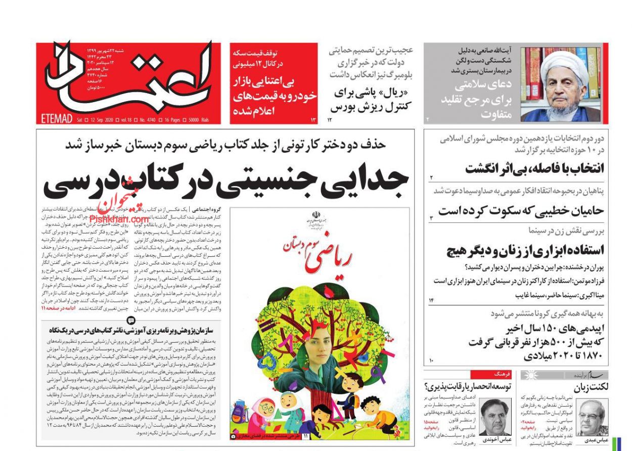 عناوین اخبار روزنامه اعتماد در روز شنبه ۲۲ شهريور
