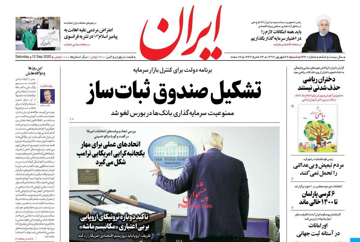 عناوین اخبار روزنامه ایران در روز شنبه ۲۲ شهريور