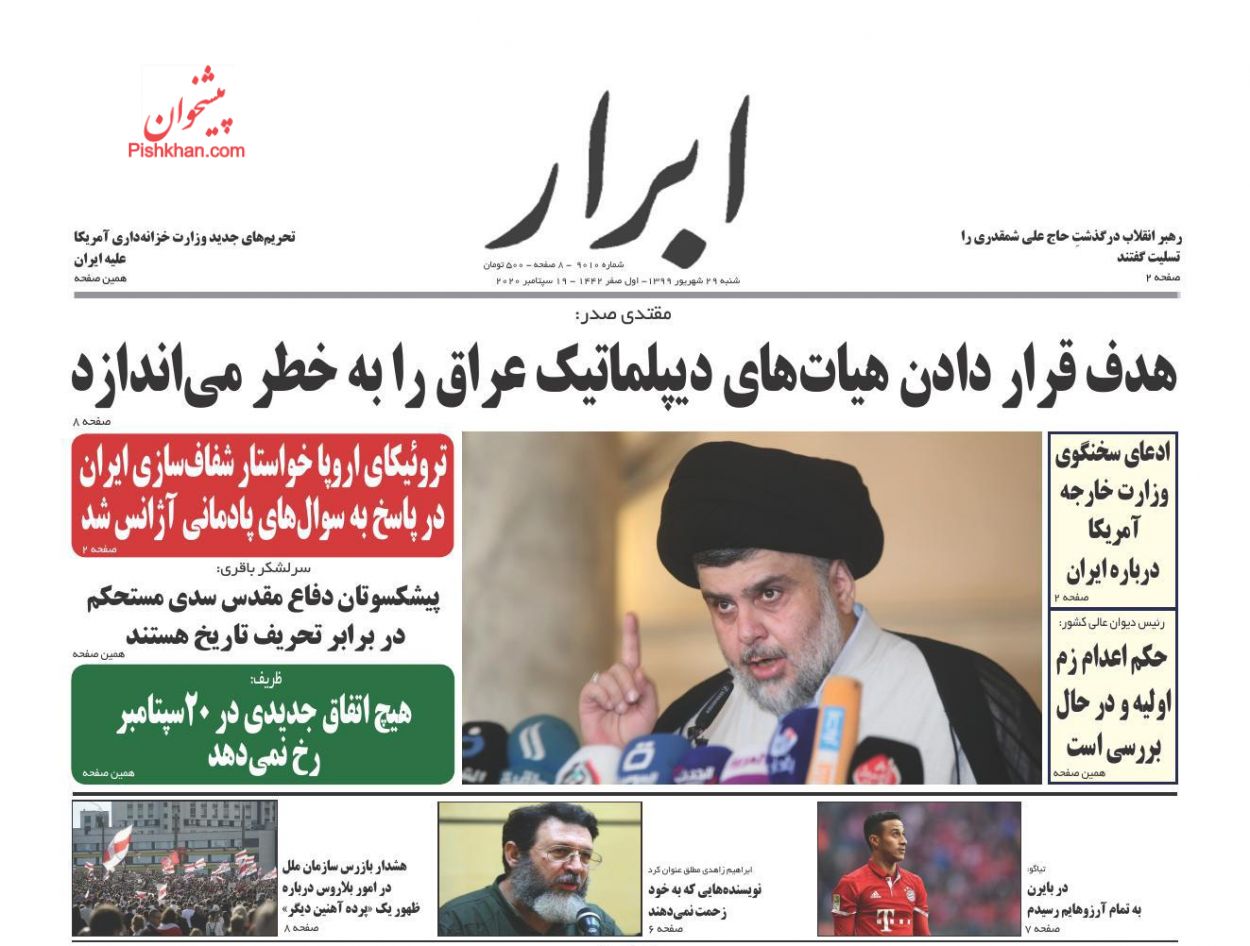 عناوین اخبار روزنامه ابرار در روز شنبه ۲۹ شهريور