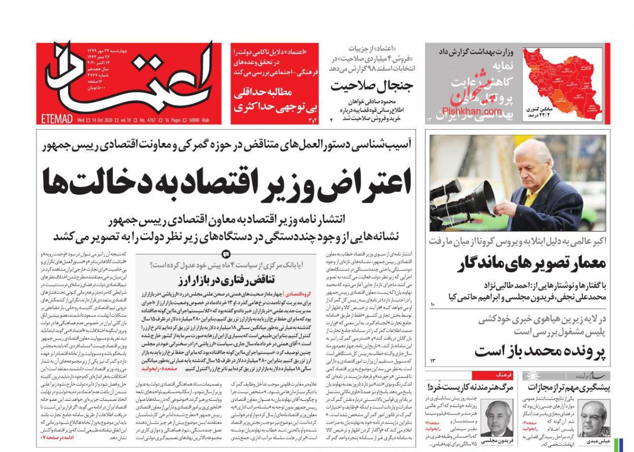 عناوین اخبار روزنامه اعتماد در روز چهارشنبه ۲۳ مهر