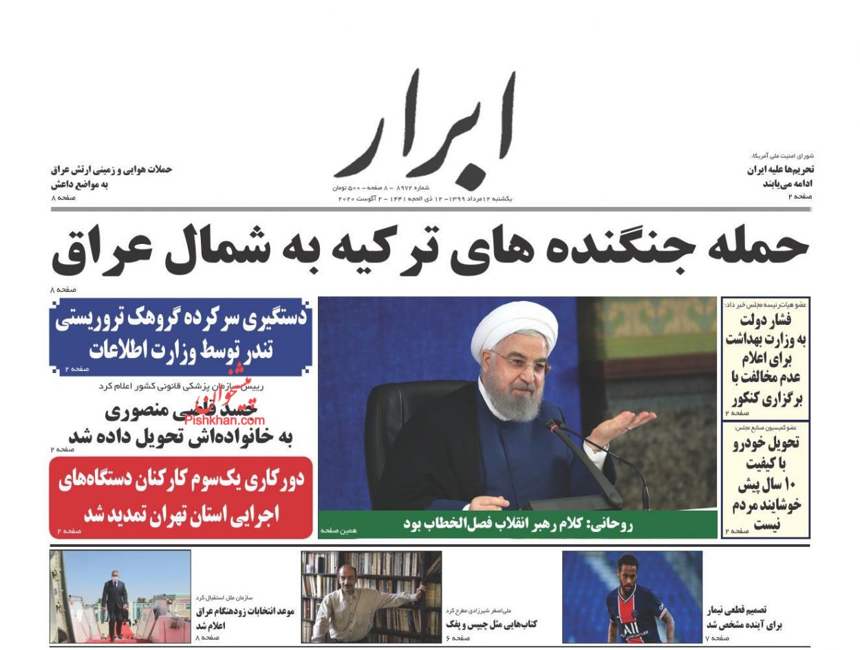 عناوین اخبار روزنامه ابرار در روز یکشنبه‌ ۱۲ مرداد