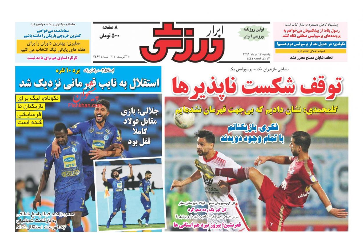 عناوین اخبار روزنامه ابرار ورزشى در روز یکشنبه‌ ۱۲ مرداد