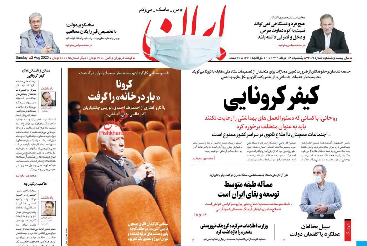 عناوین اخبار روزنامه ایران در روز یکشنبه‌ ۱۲ مرداد