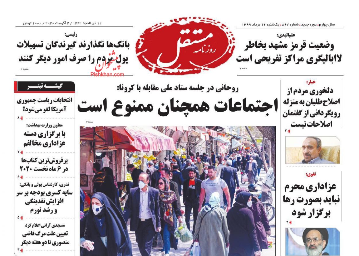 عناوین اخبار روزنامه مستقل در روز یکشنبه‌ ۱۲ مرداد