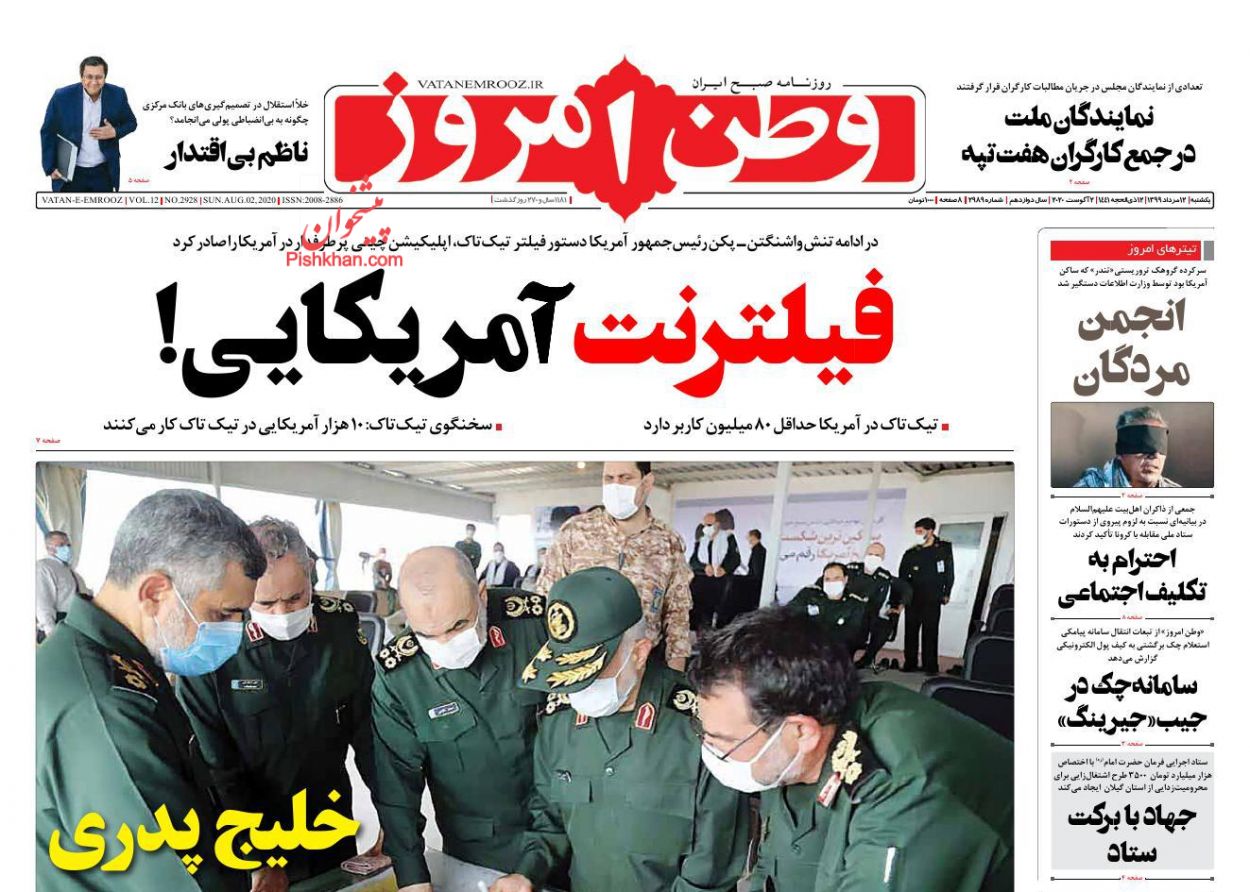 عناوین اخبار روزنامه وطن امروز در روز یکشنبه‌ ۱۲ مرداد