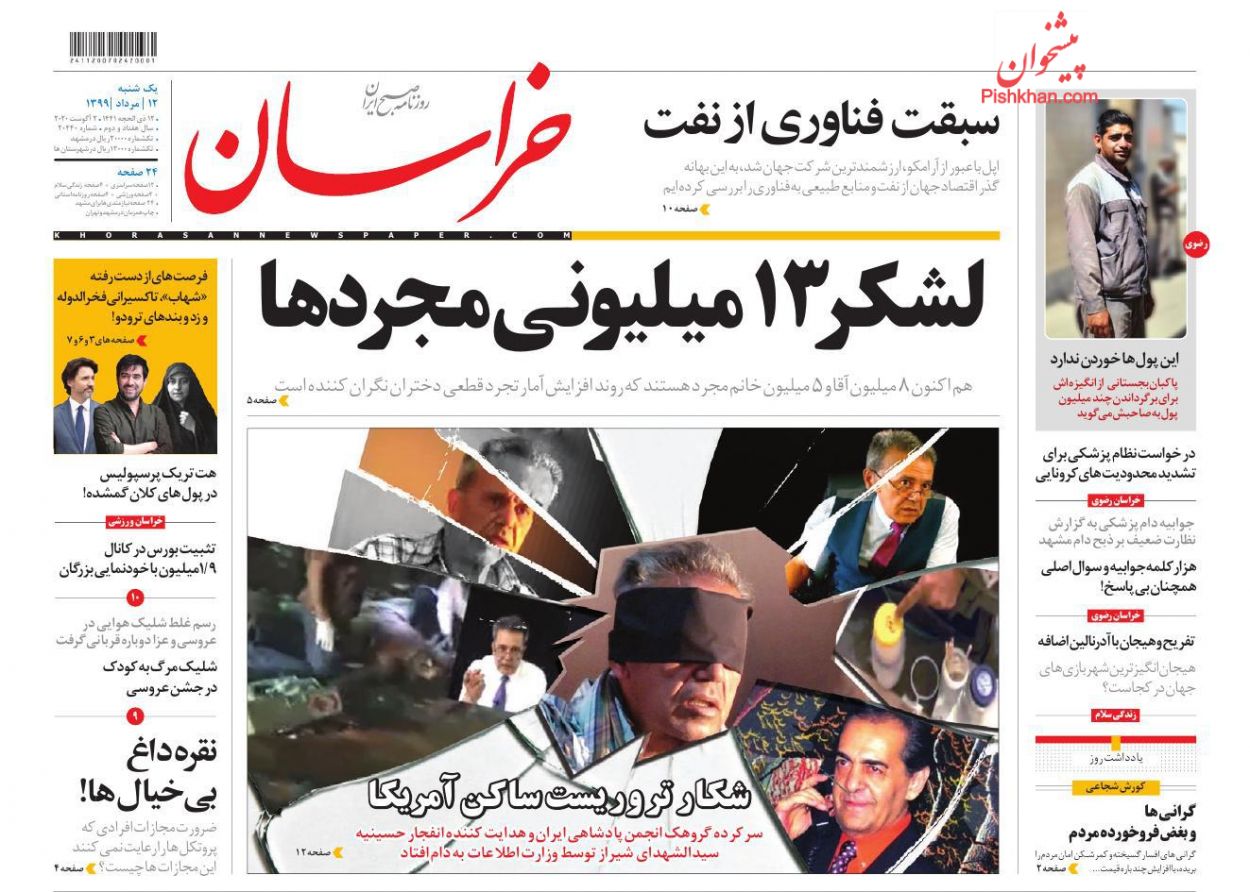 عناوین اخبار روزنامه خراسان در روز یکشنبه‌ ۱۲ مرداد