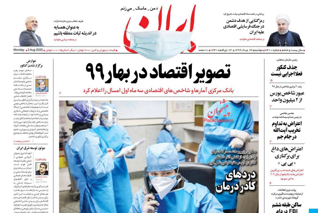 عناوین اخبار روزنامه ایران در روز دوشنبه ۱۳ مرداد