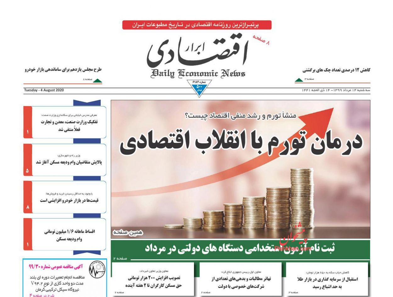 عناوین اخبار روزنامه ابرار اقتصادی در روز سه‌شنبه ۱۴ مرداد