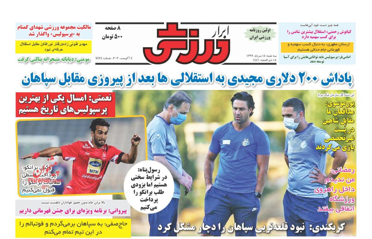 عناوین اخبار روزنامه ابرار ورزشى در روز سه‌شنبه ۱۴ مرداد
