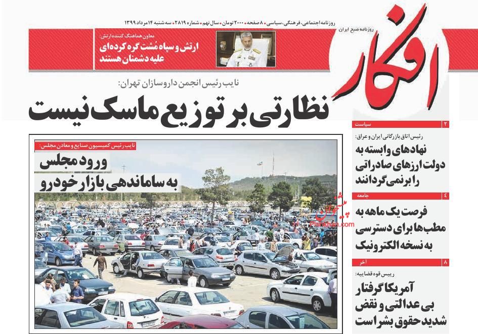 عناوین اخبار روزنامه افکار در روز سه‌شنبه ۱۴ مرداد
