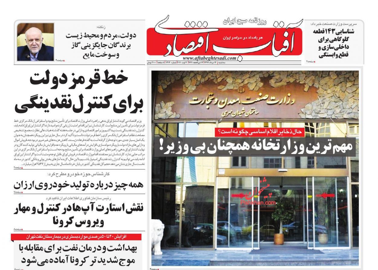 عناوین اخبار روزنامه آفتاب اقتصادی در روز سه‌شنبه ۱۴ مرداد